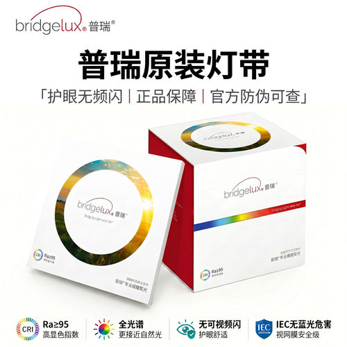 原装普瑞24V低压灯带单色Ra95全光谱智能三色客厅吊顶线形灯条