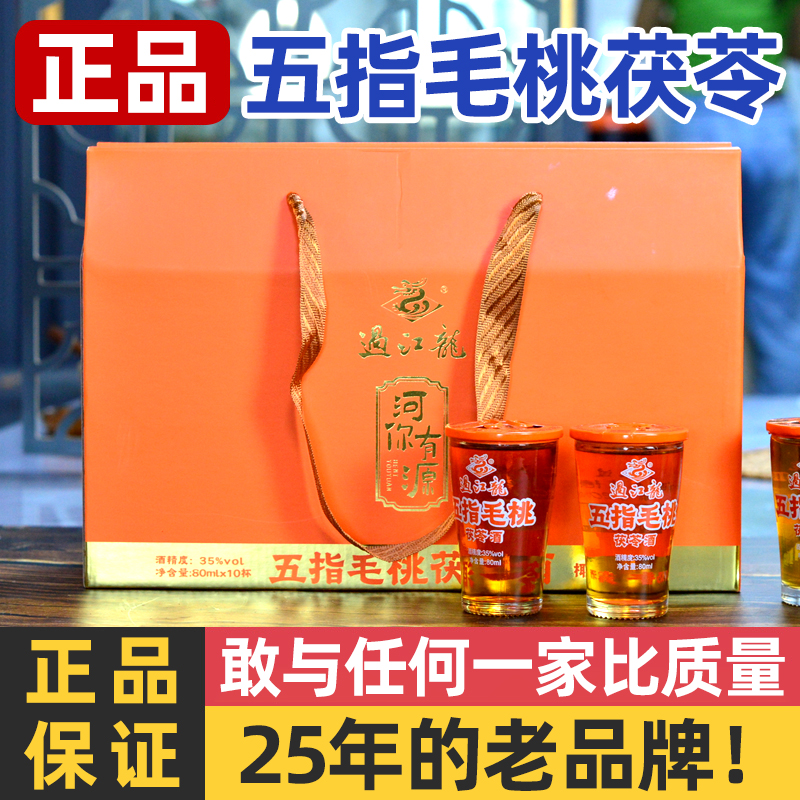 河源过江龙五指毛桃茯苓酒10杯礼盒装传统药材浸泡土特产送礼佳品