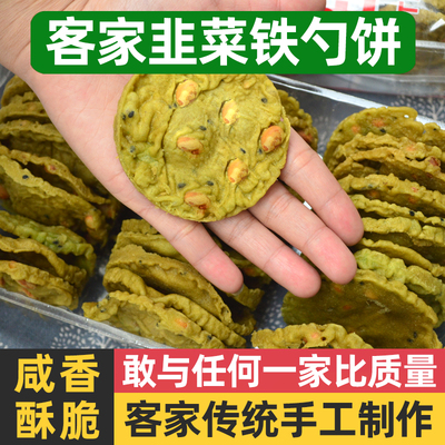 广东河源韭菜铁勺饼传统小吃糕点油炸年货休闲小吃黄豆花生芝麻味