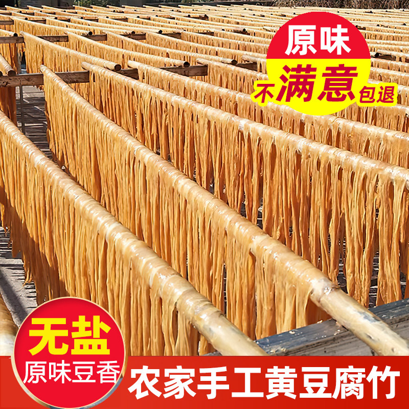 黄豆腐竹广东河源农家手工无盐空心原色支竹客家土特产干货批500g