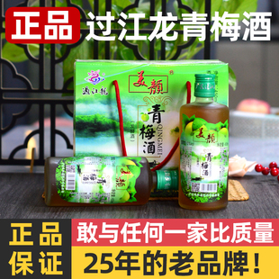 河源过江龙青梅酒450ml瓶装梅子酒女生女士低度酒厂正品送礼佳品