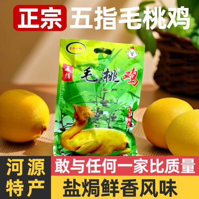 河源五指毛桃鸡礼袋盐焗鸡东江山地客家风味开袋即食送礼佳品特产