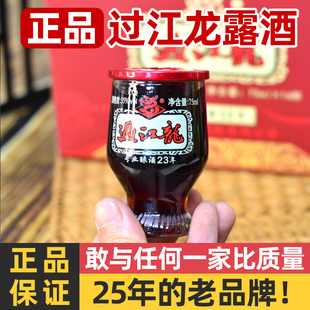 河源过江龙酒75ml*16杯礼盒装药材养生浸泡酒厂家直供河源土特产