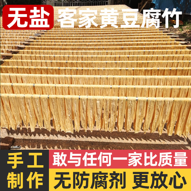 客家黄豆腐竹手工片腐皮干货豆皮无盐原味扁腐竹油炸火锅凉拌特产,粮油调味/速食/干货/烘焙,特色干货及养生干料,淘宝优惠券,粉丝福利购,淘宝优惠卷