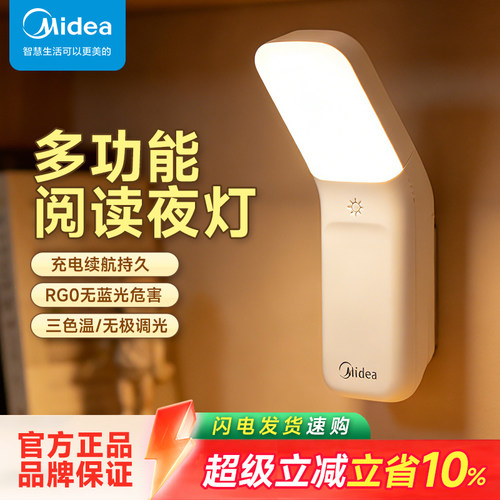 美的充电长续航小夜灯