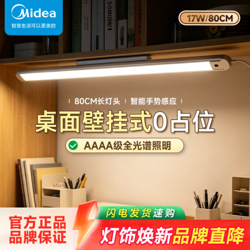 美的浩瀚光壁挂磁吸式宿舍书桌用台灯学生读书写字AA全光谱护眼灯