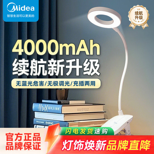 美的环形夹子灯便携充电小台灯学习学生书桌阅读灯宿舍寝室卧室J5