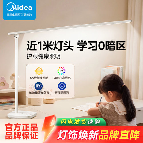 美的L3台灯护眼学习专用儿童写字大学生宿舍书桌床办公阅读灯