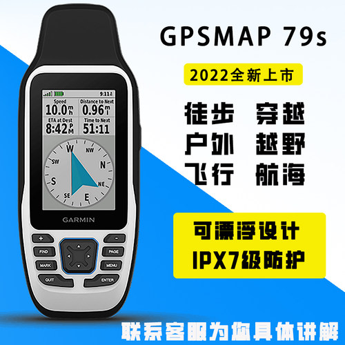 佳明GPS海图导航电子罗盘气压
