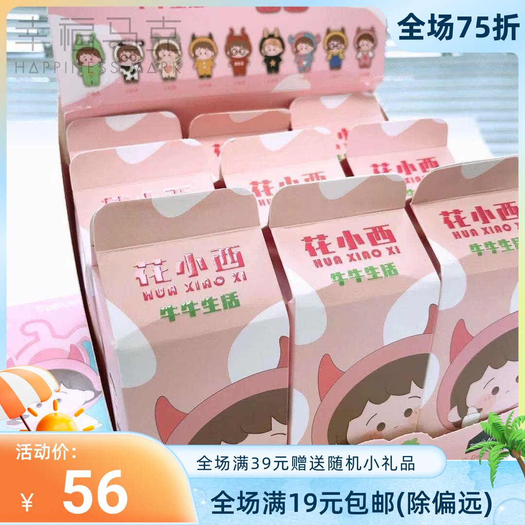 青壹坊花小西牛牛生活系列惊喜盒学生可爱卡通盲盒摆件玩偶现货怎么看?