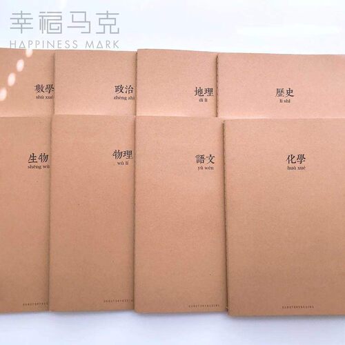 初品正品爱学习B5车线本横线作业本语文数学政治历史物理化学科