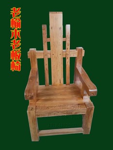 帝邦木业老榆木椅子原生态家具纯实木高靠背带扶手椅子大号老板椅