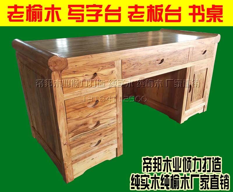 帝邦老榆木写字台中式实木书桌大班台现代简约明清仿古家具写字桌
