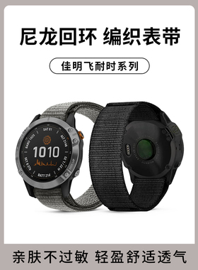 佳明Garmin新款965/Fenix7Xpro/Fenix8/本能3尼龙回环快拆表带