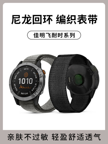 佳明尼龙快拆表带965fenix7本能2