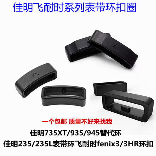 适用GARMIN佳明手表表扣255/245/735XT定位扣胶圈fenix7/Fenix8
