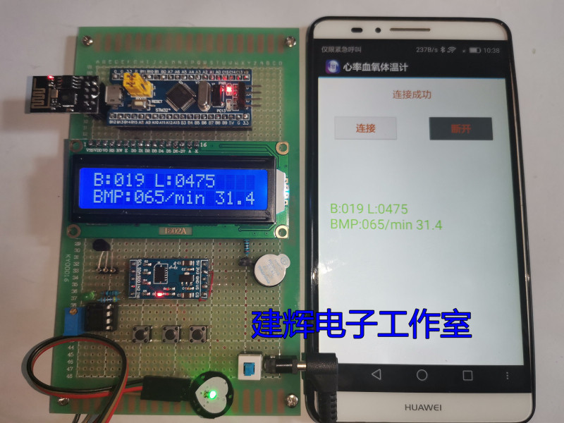 基于STM32单片机智能脉搏心率计步器体蓝牙WIFI设计套件/成品