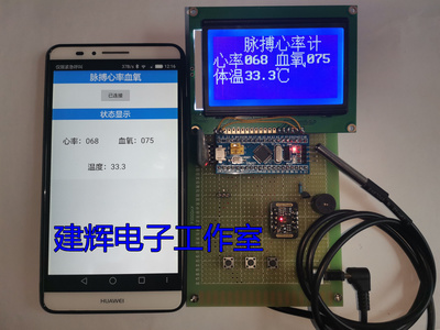 基于STM32单片机心率血氧体温蓝牙无线LCD12864显示设计套件/成品