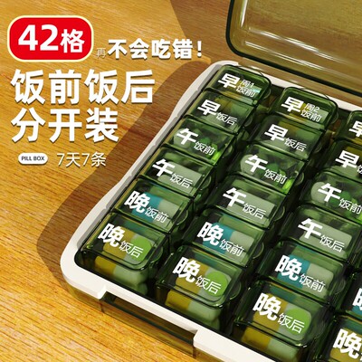 日本老人分药盒早中晚便携