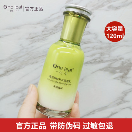 一叶子橄榄芽鲜补水保湿乳液补水保湿改善暗沉植物滋润清爽护肤品
