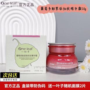 一叶子面霜葡萄多酚紧致抚纹精华霜50g补水保湿亮肤滋润淡化细纹