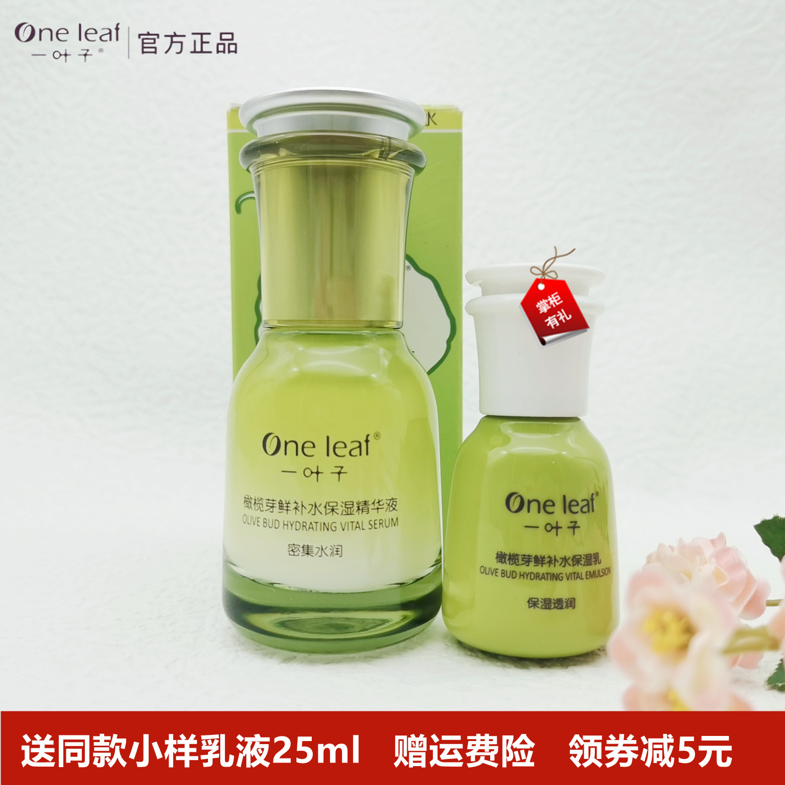 一叶子橄榄芽精华补水保湿