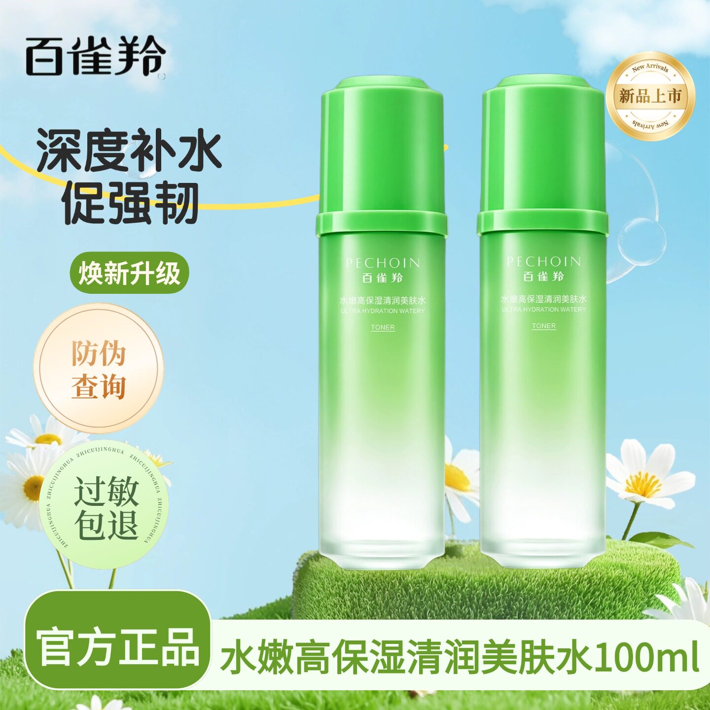 百雀羚水嫩高保湿清润美肤水舒缓爽肤水温和不刺激官方正品