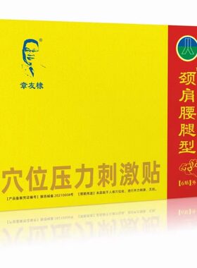 顺丰包邮 膏药贴  章友棣牌  颈椎病 腰椎盘 颈肩腰腿痛 关节升级