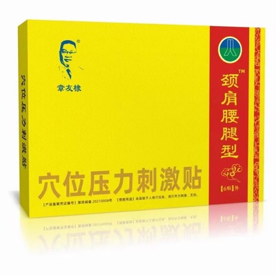 顺丰包邮 膏药贴  章友棣牌  颈椎病 腰椎盘 颈肩腰腿痛 关节升级