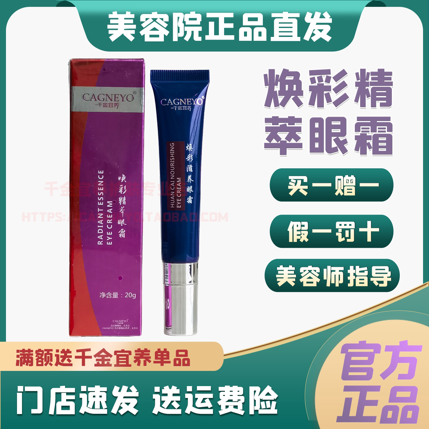 千金宜养焕彩滋养眼霜淡化细纹图片