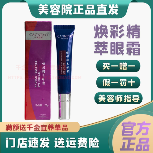 千金宜养焕彩滋养眼霜淡化细纹
