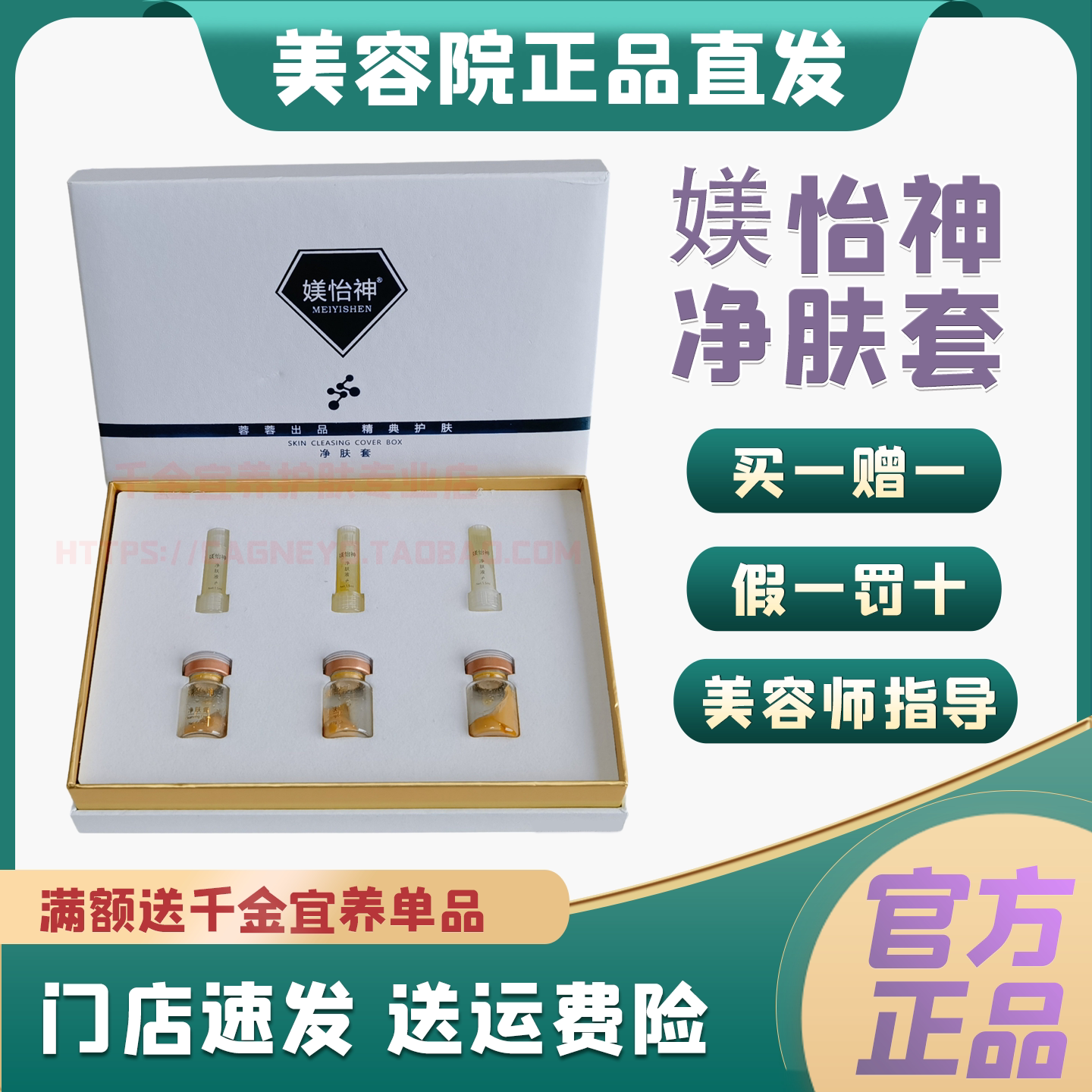 媄怡神净肤套官方旗舰店黑科技套图片