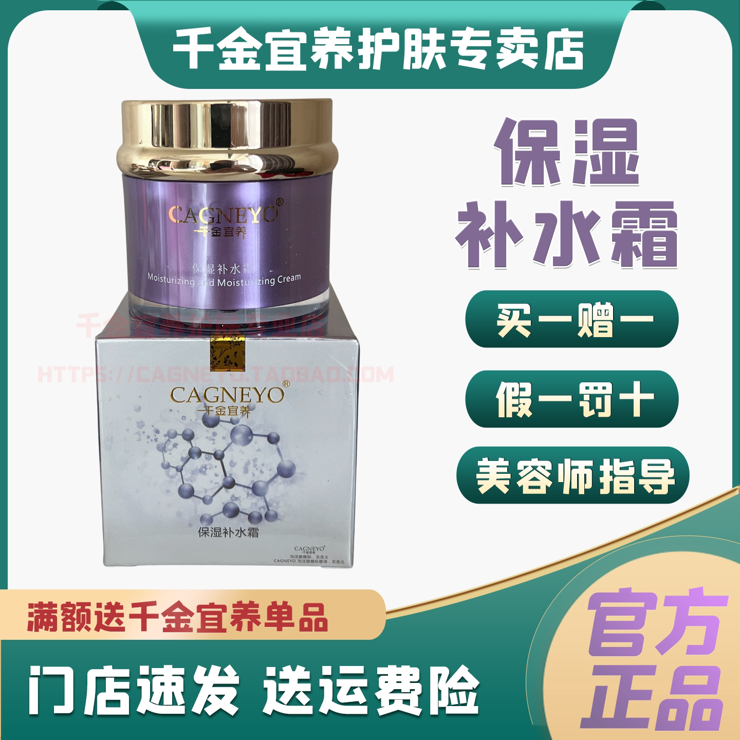 千金宜养保湿补水霜实体店同款图片