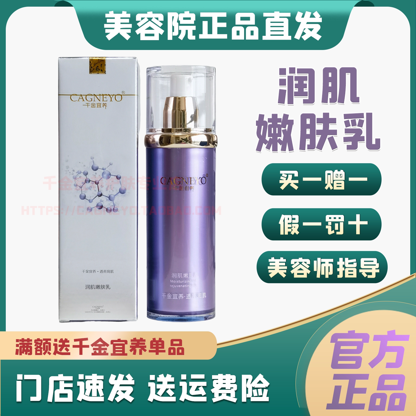 千金宜养润肌嫩肤乳美容院正品图片