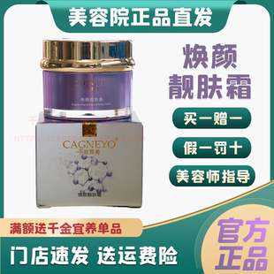 焕颜靓肤霜35g上市提亮肤色去黄 新款 千金宜养旗舰店护肤正品 专卖