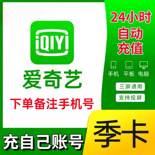 【正品】爱奇艺黄金vip视频会员季卡会员3个月爱奇艺白金会员直充