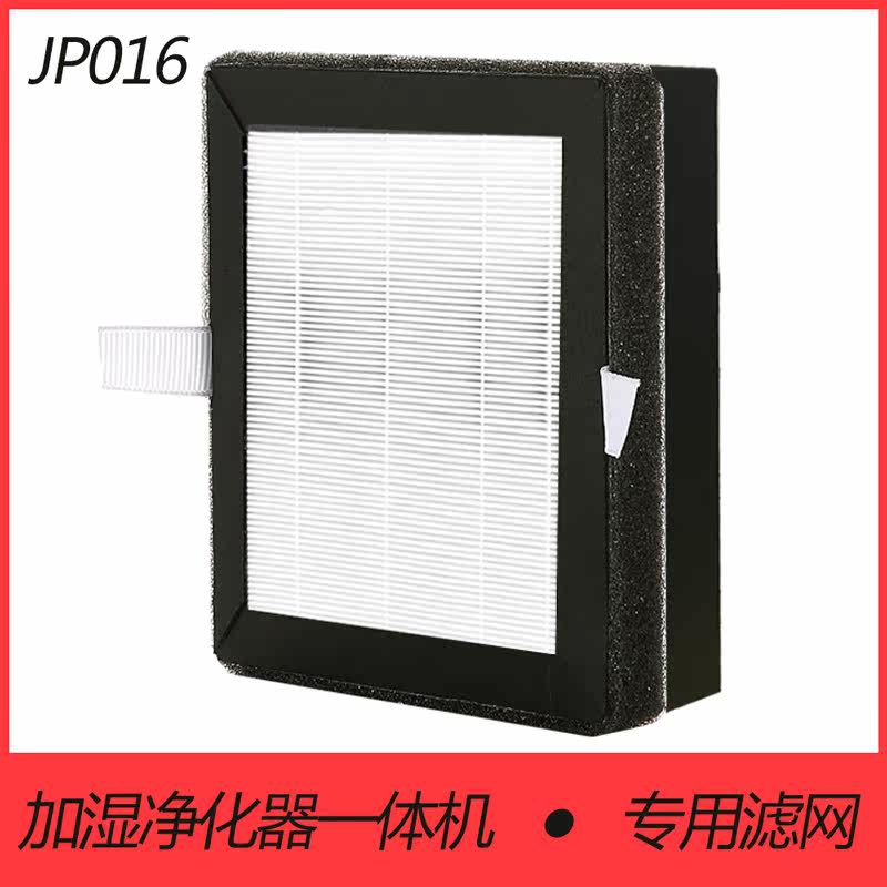 瑞德摩尔空气净化器JP016专用 HEPA复合滤网活性炭过滤网除二手烟