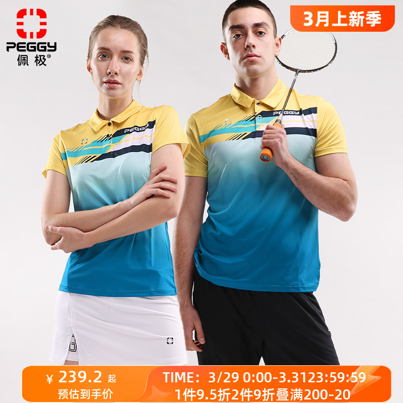 佩极羽毛球服运动速干衣