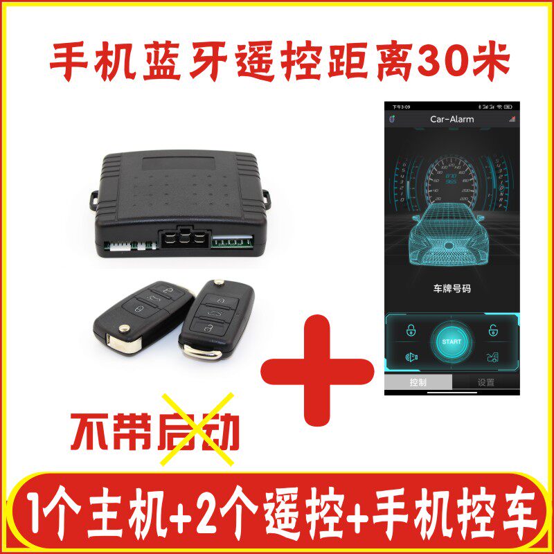 铁将军全新报警系统替换手机控车