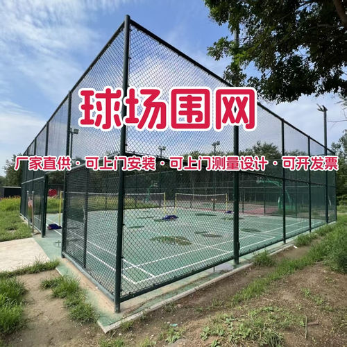 学校体育场篮球场围网足球场金属围网全国上门施工安装围网定制