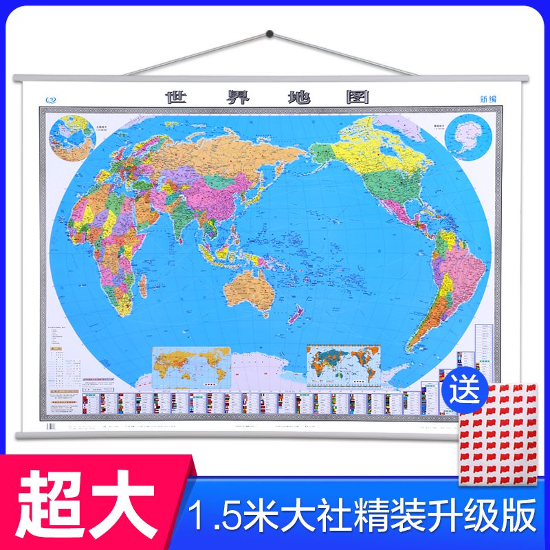 【精装升级版】世界地图挂图1.5米x1.1米 商务办公?#19968;?#35758;室 领导用高清图 世界政区图 中国地图出版社 2018全新版