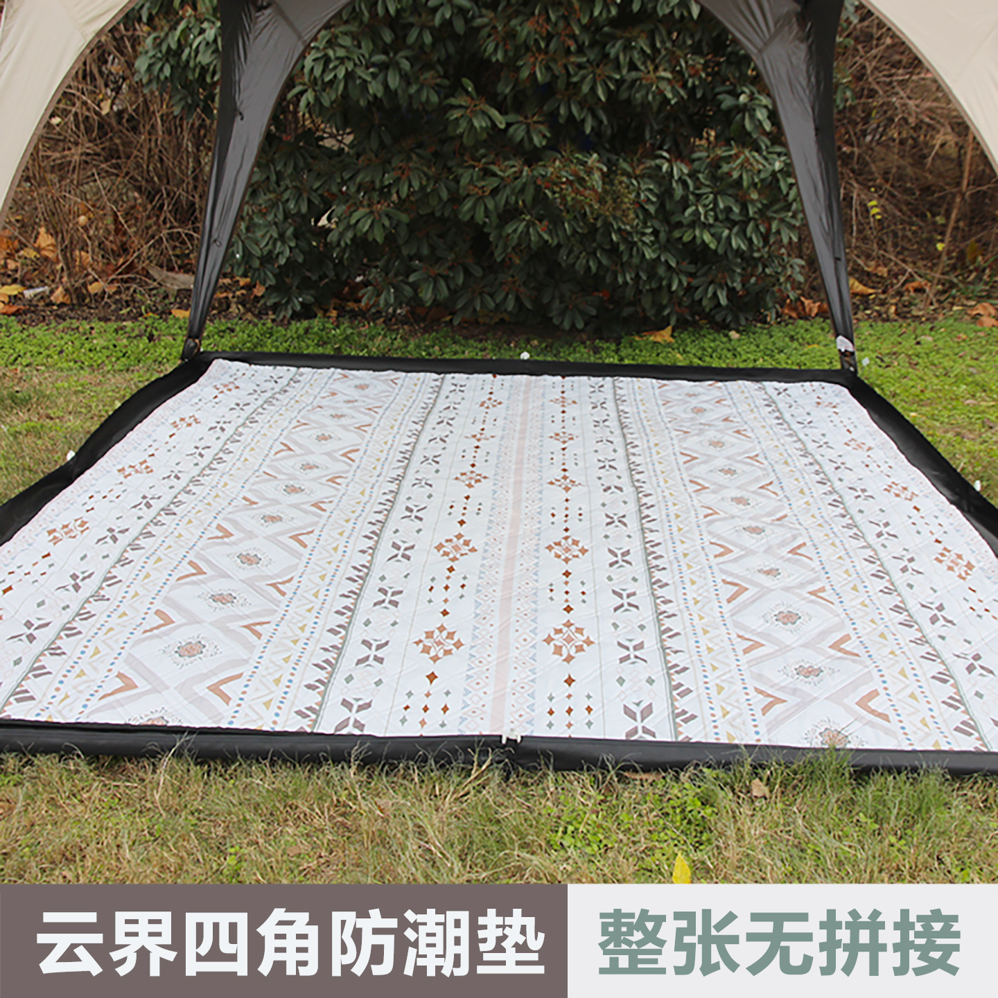 帐篷内地垫整张无拼接无甲醛