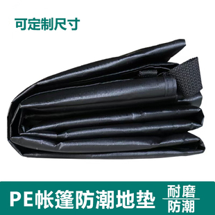 定制地布防穿刺pe地席山脊加厚防水地垫户外露营用品六角帐篷底布