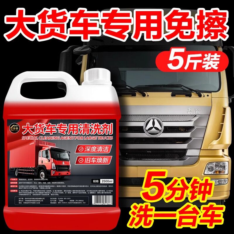 货车专用高效深度去污洗车液公交车环卫车辆强力渍泡沫清洗剂