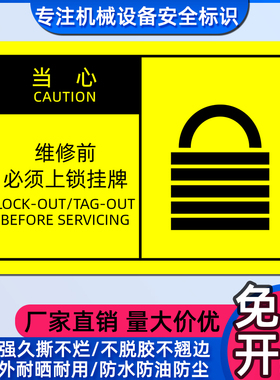 OSHA安全警示标签当心维修前必须上锁挂牌警告标识贴纸防水不干胶