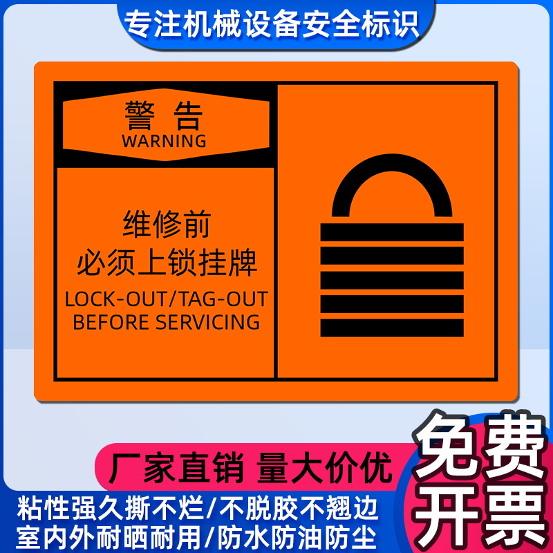 OSHA安全警示标签机械操作提示标志贴维修前必须上锁挂牌警告标识 文具电教/文化用品/商务用品 标志牌/提示牌/付款码 原图主图