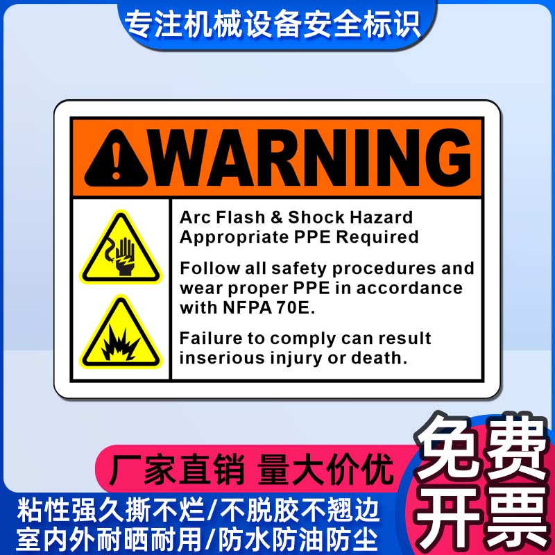 电弧闪爆触电危险英文标签不干胶