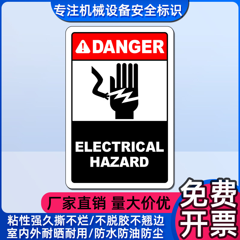 触电危险警示标识仪器操作提示警告标志英文设备安全标签标示贴纸