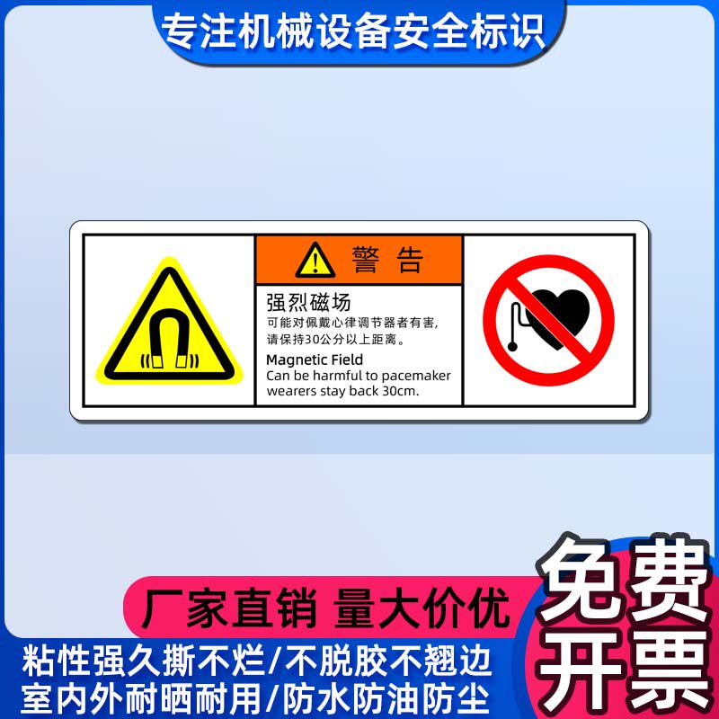 佩戴心律调节器者禁止靠近标签贴