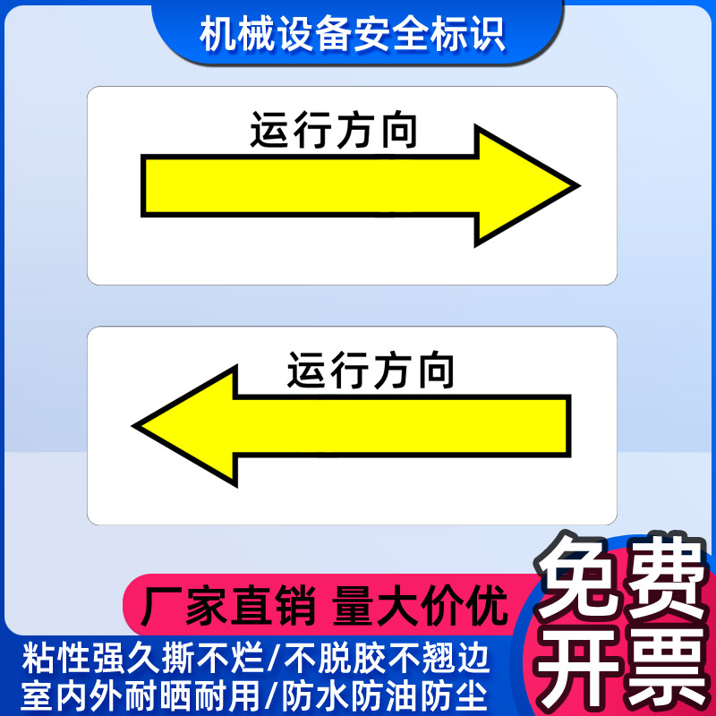PP基材强粘防水防油设备标签